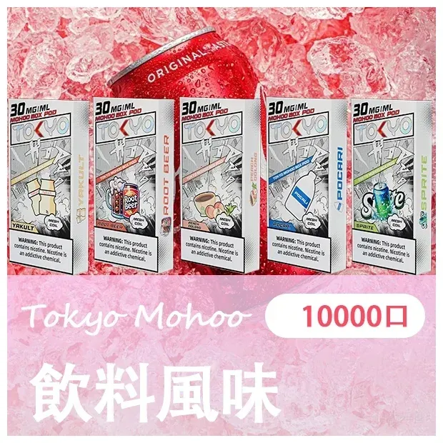 TOKYO MOHOO BOX 東京魔盒電子菸煙彈 飲料風味結合密封結構，結構與密封表現更值得留意｜實用日常選購重點體驗重點