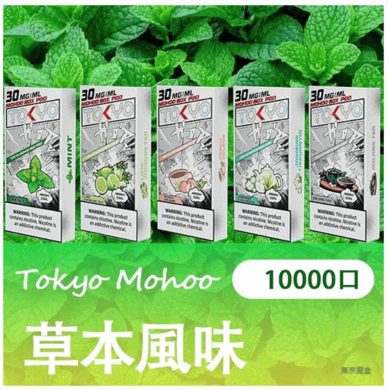 草本風味配合補貨效率，TOKYO MOHOO BOX 東京魔盒電子菸煙彈更方便評估實用值｜實用日常選購重點相容說明
