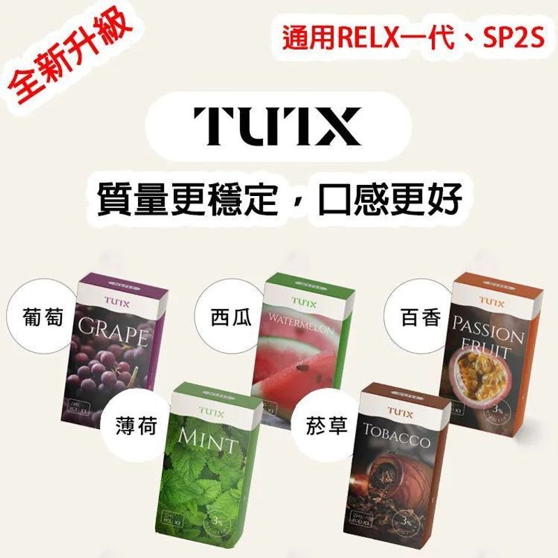 TUTX通用透明煙彈一盒三顆通用relx一代sp2 LANA ILIA等一代煙彈台灣現貨