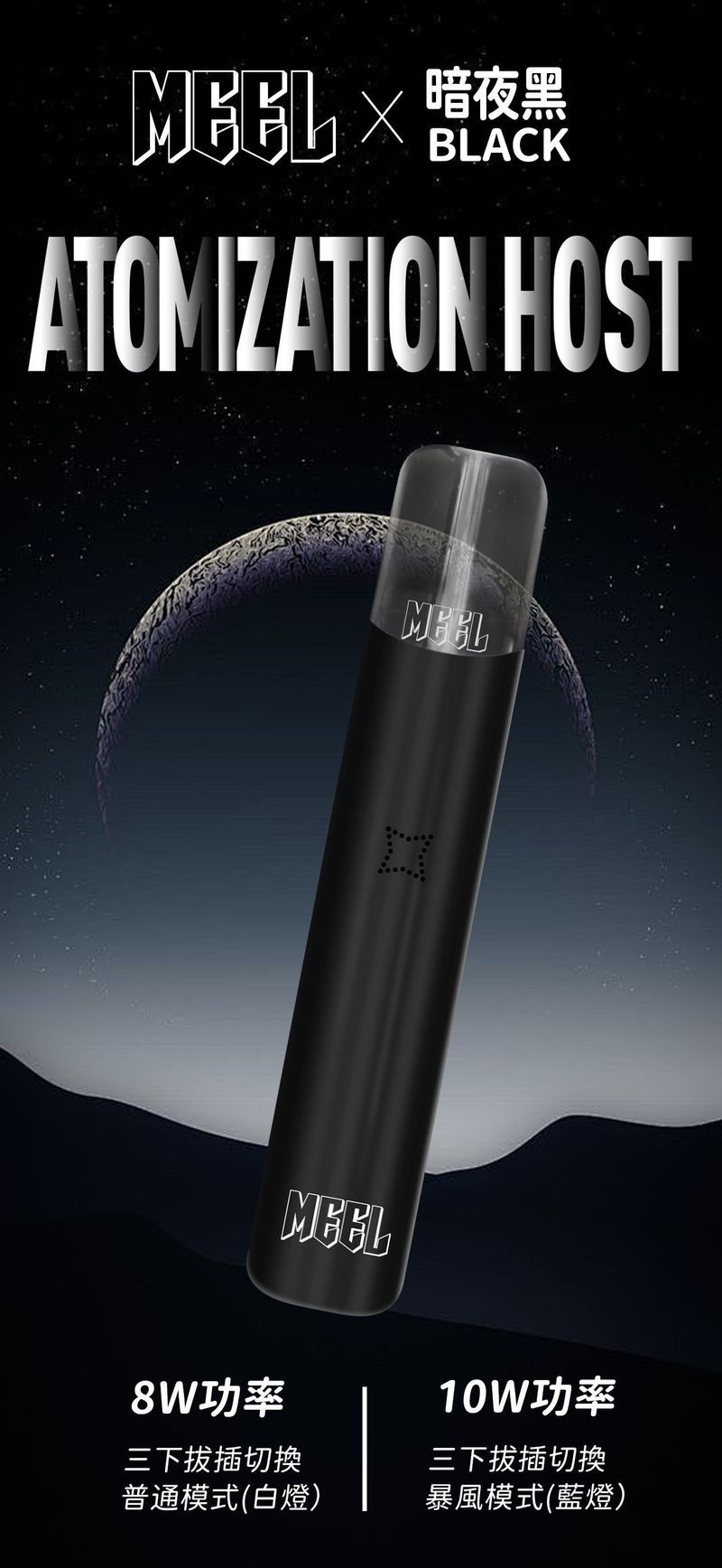 新款MEEL主機 全新蒸汽體驗 通用sp2s relx等一代煙彈