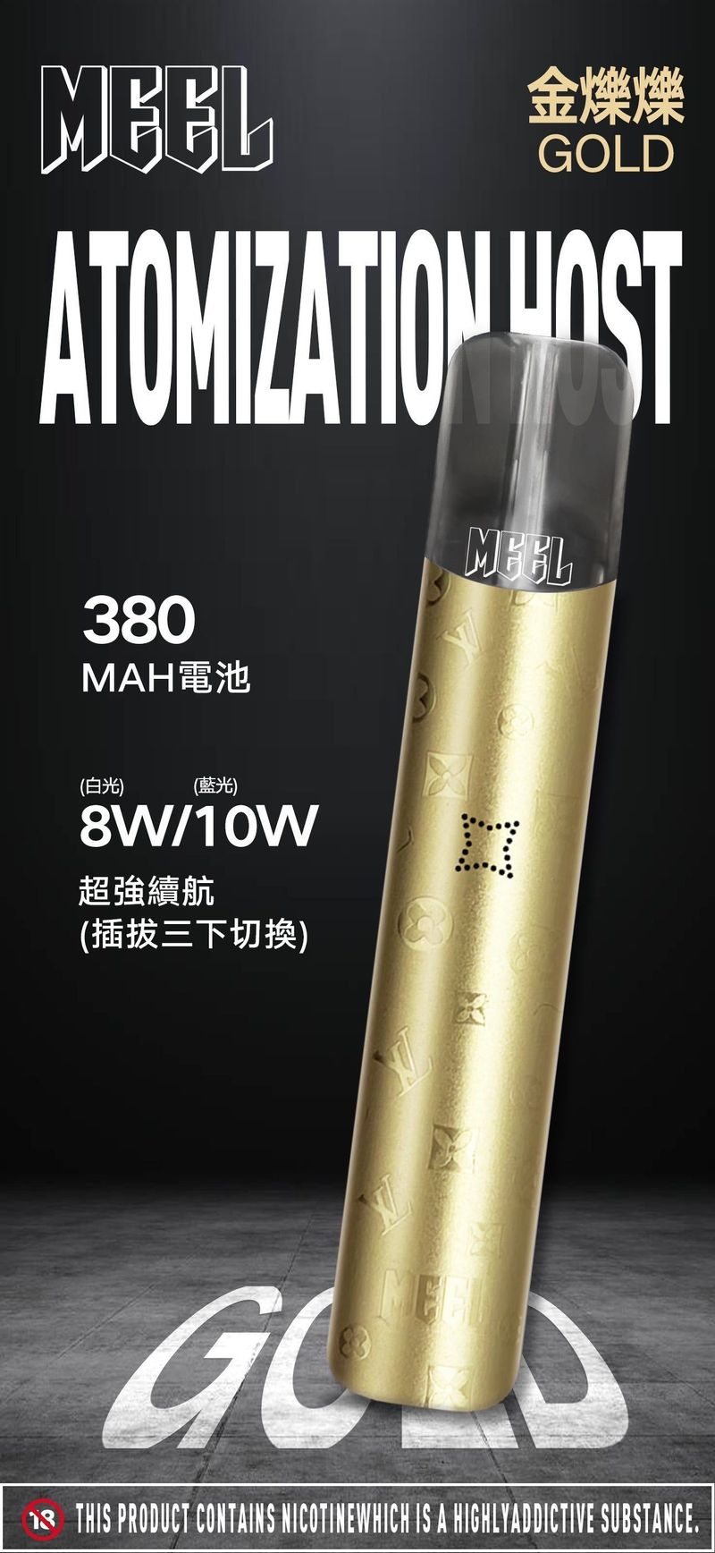 新款MEEL主機 全新蒸汽體驗 通用sp2s relx等一代煙彈