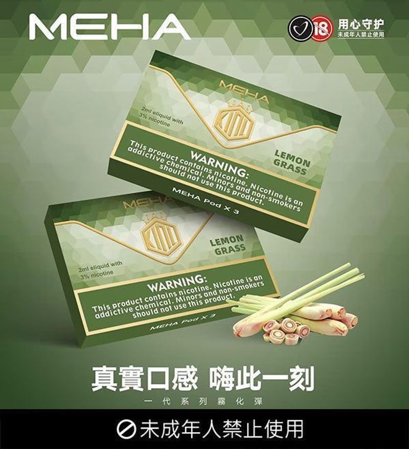 MEHA魅嗨煙彈一代通用正品兼容魅嗨一代電子煙設備