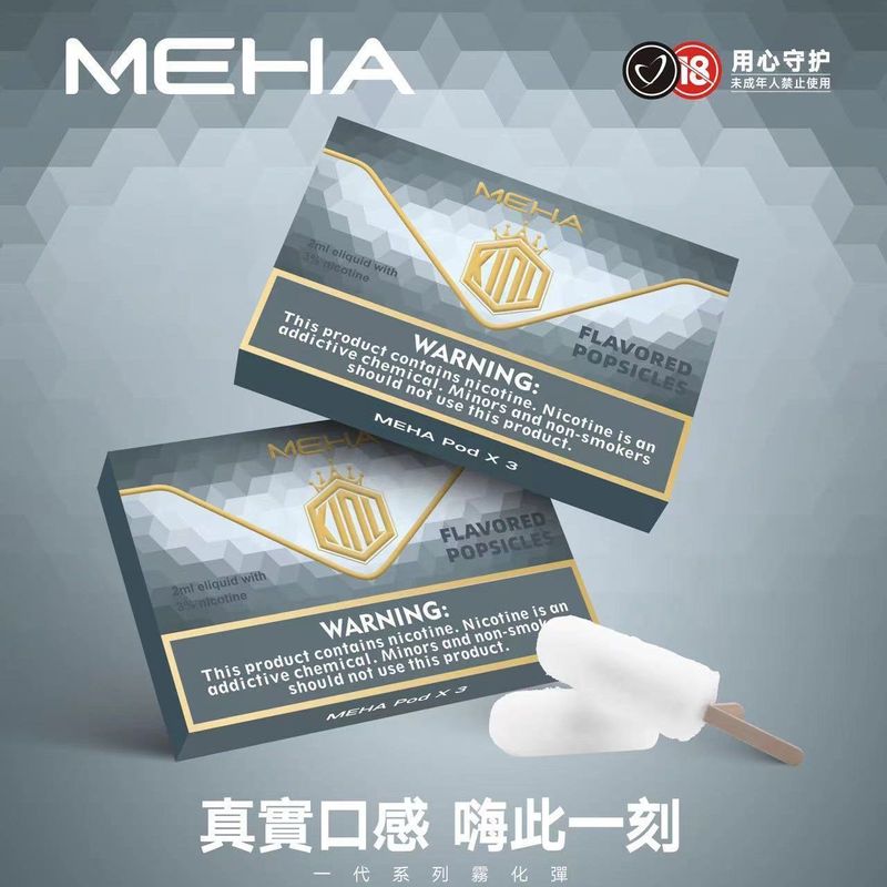 MEHA魅嗨煙彈一代通用正品兼容魅嗨一代電子煙設備