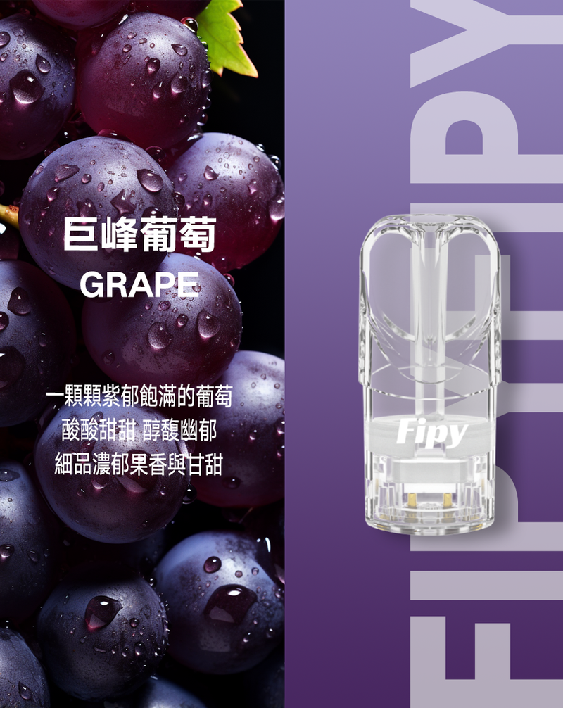 FIPY果派一代煙彈 通配sp2s lana等一代主機