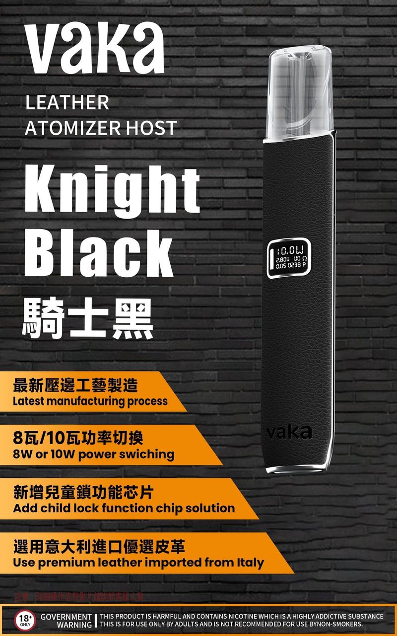 【VAKA皮革主機】vaka一代皮革主機，通配sp2s/lana等一代煙彈
