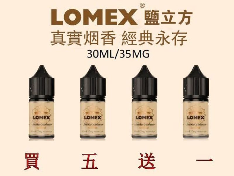 LOMEX 鹽立方 30ml 35mg 煙草丁鹽煙油｜美國原裝正品｜台灣現貨買五送一