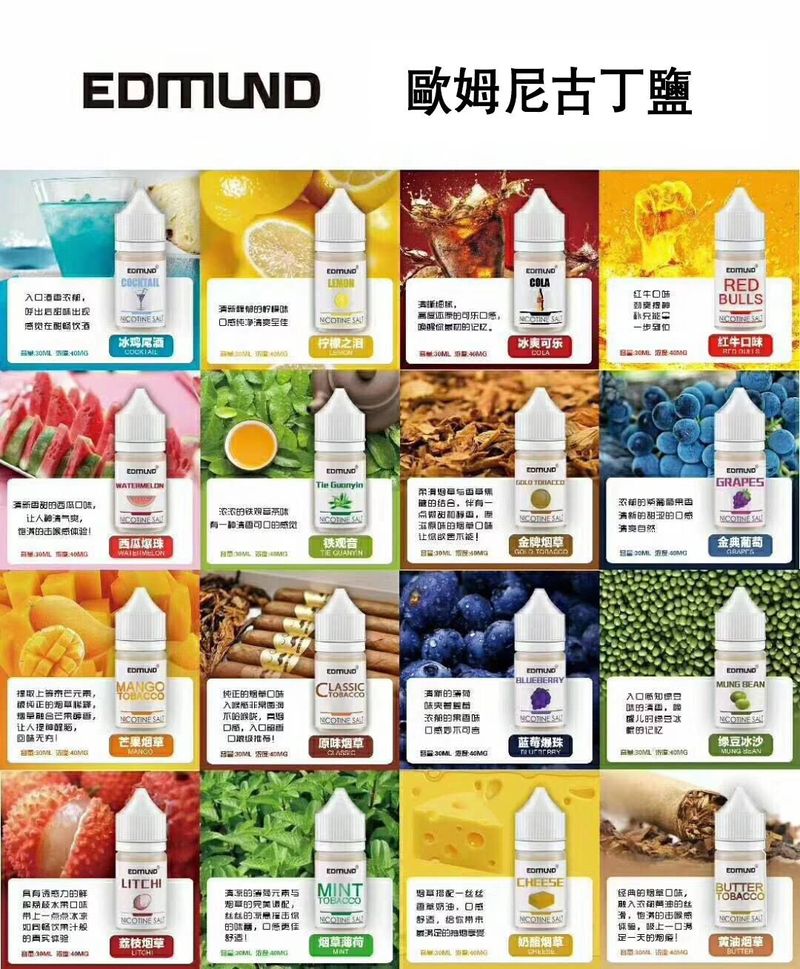EDMOUND 歐姆 40MG 丁鹽煙油 30ML｜美國原裝現貨｜小煙專用高濃度尼古丁鹽
