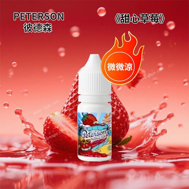 PETERSON彼德森30ML微微涼系列電子菸煙油11种水果口味蘋果葡萄檸檬草莓36MG丁鹽小菸煙油