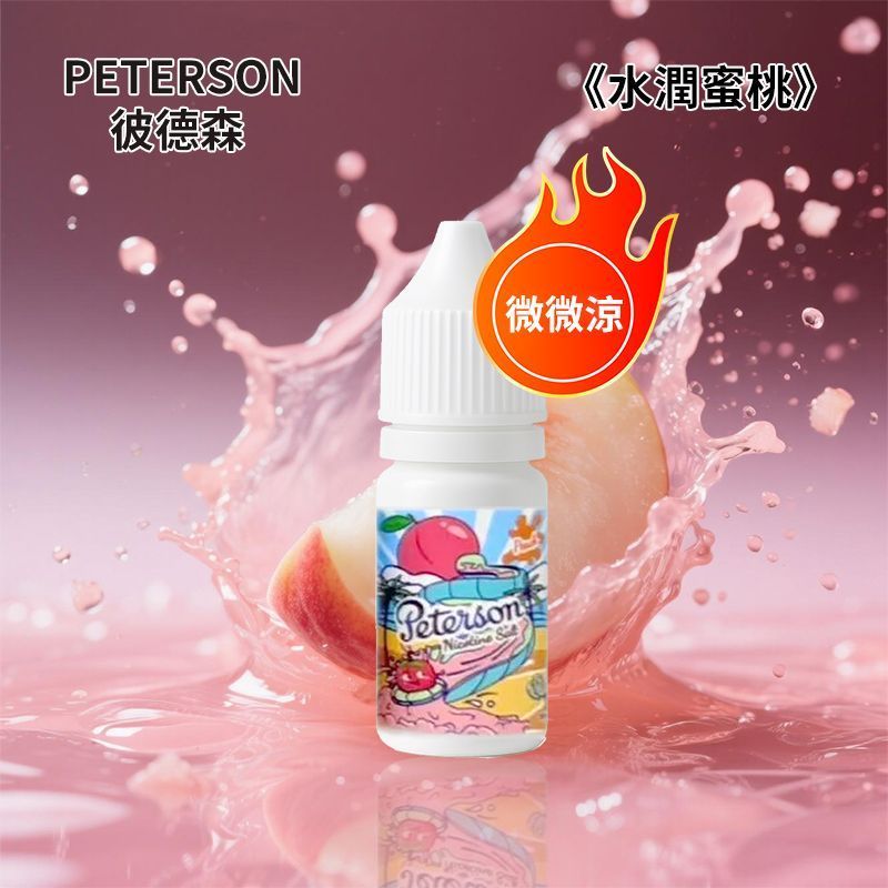 PETERSON彼德森30ML微微涼系列電子菸煙油11种水果口味蘋果葡萄檸檬草莓36MG丁鹽小菸煙油
