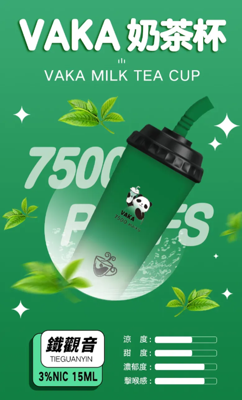 VAKA超带感奶茶杯，7500口超长续航可充电抛弃式，浓郁奶茶风味，Type - C快充体验