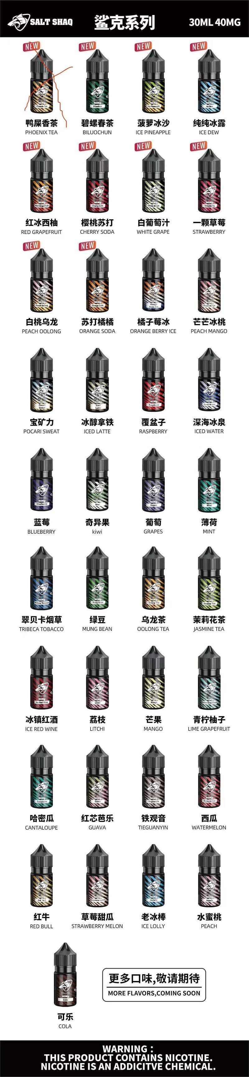 鯊克彩鯊系列30ml煙油，繽紛彩色包裝，享有純正風味，現購五贈一！