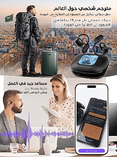 (بدون إعلانات مدى الحياة) أول سماعة للترجمة الترفيهية الصوتية والمرئية