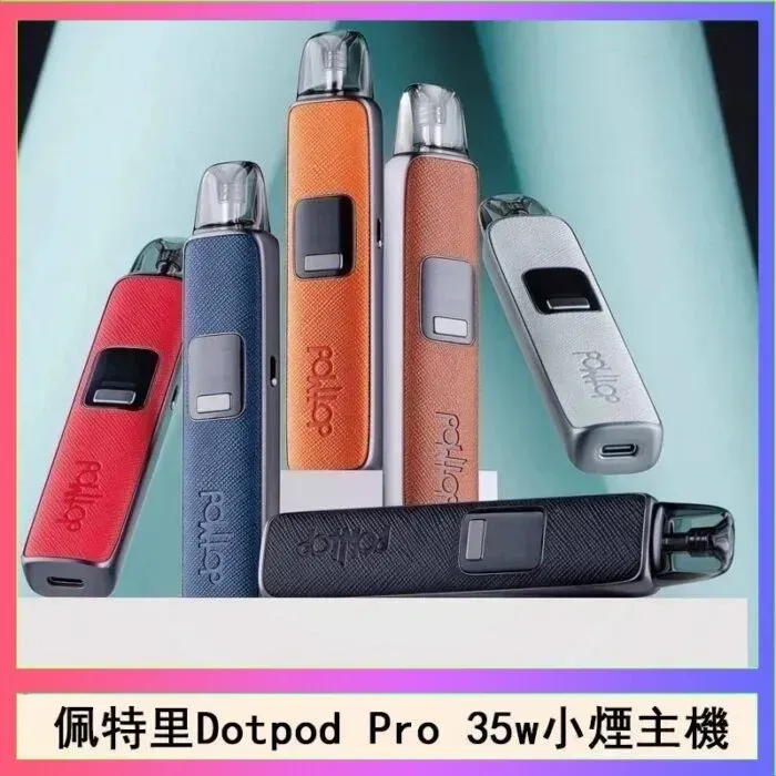DOTMOD佩特里 2mL 35W 日用電子煙設備 Type-C充電 可調輸出