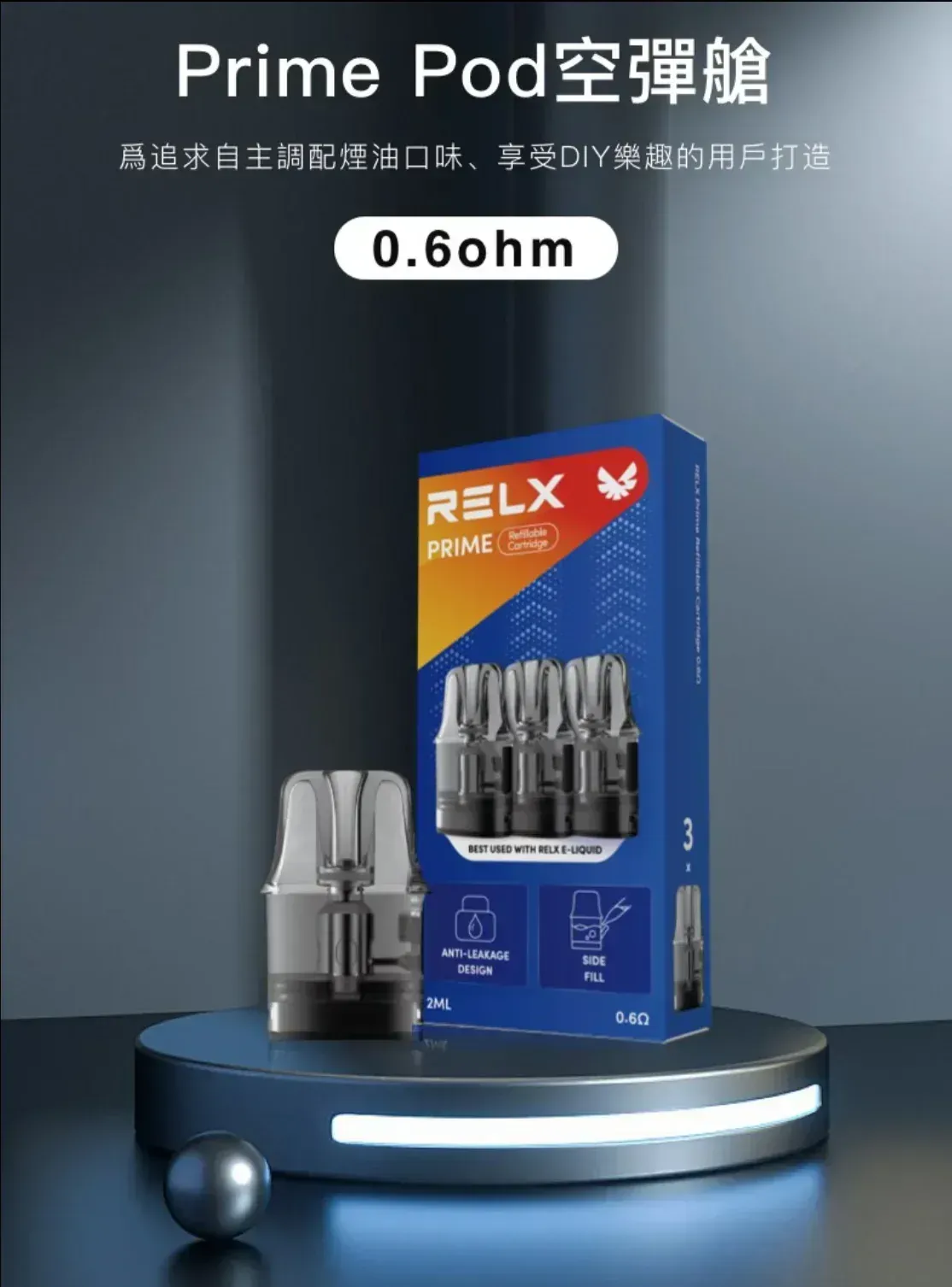 RELX悅刻 Relx Prime0 穩定阻值 注油空煙彈
