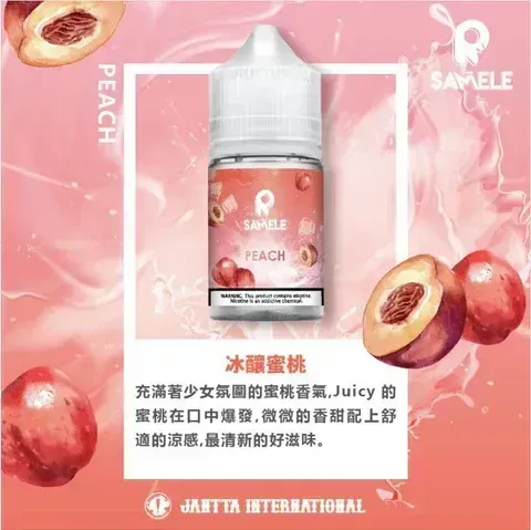 SAMELE 30ml 30mg 多口味 小煙補油電子煙油