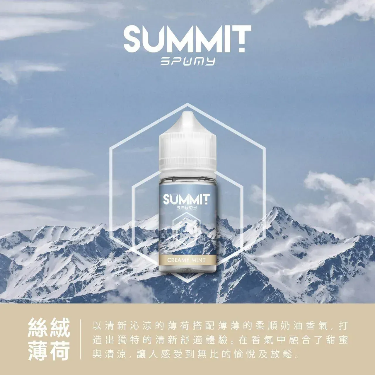 SUMMIT首腦 30ml 多口味 小煙補油電子煙油