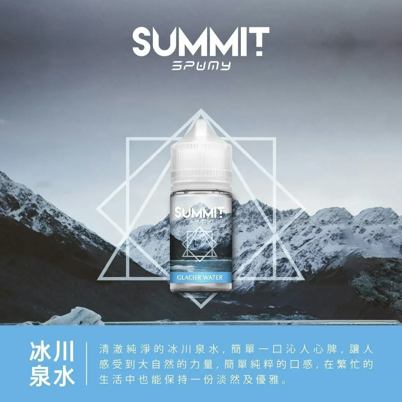 SUMMIT首腦 30ml 多口味 小煙補油電子煙油