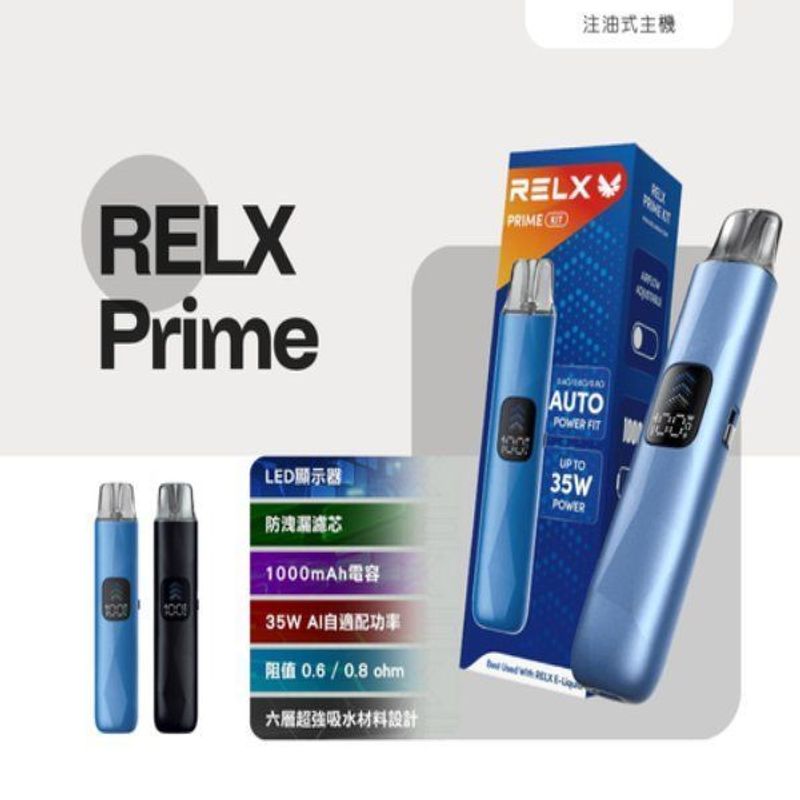 RELX悅刻 RELX PRIME Type-C充電 可調功率 電子煙主機