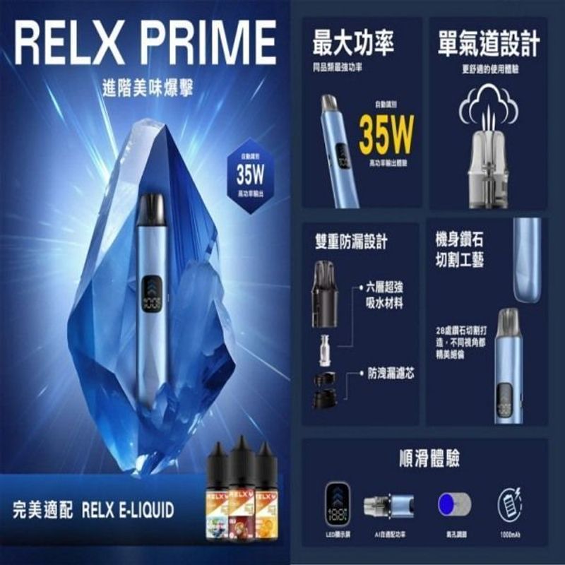 RELX悅刻 RELX PRIME Type-C充電 可調功率 電子煙主機