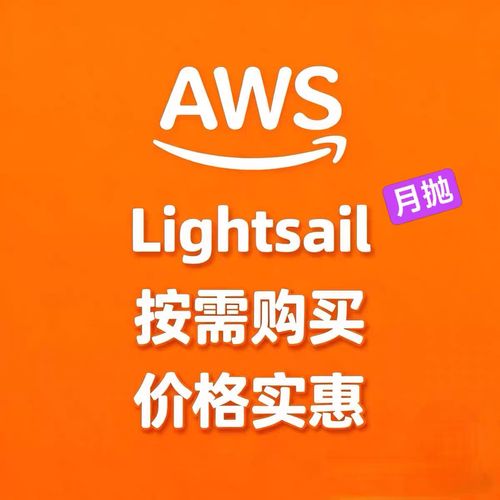 aws 光帆 月抛