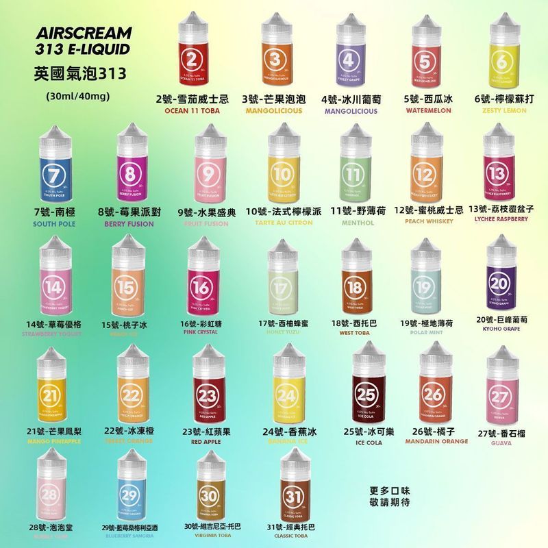 AIRSCREAM煙油 30ml搭配大容量，容量與使用成本更好安排