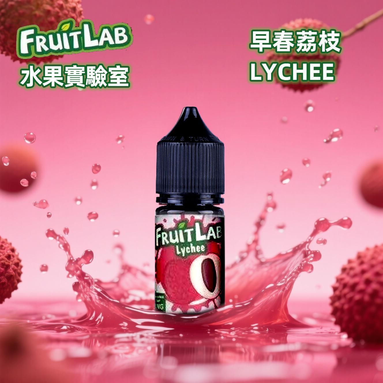 FruitLab水果實驗室煙油30ml 買五贈一優惠 濃郁果香 還原度高不摻水