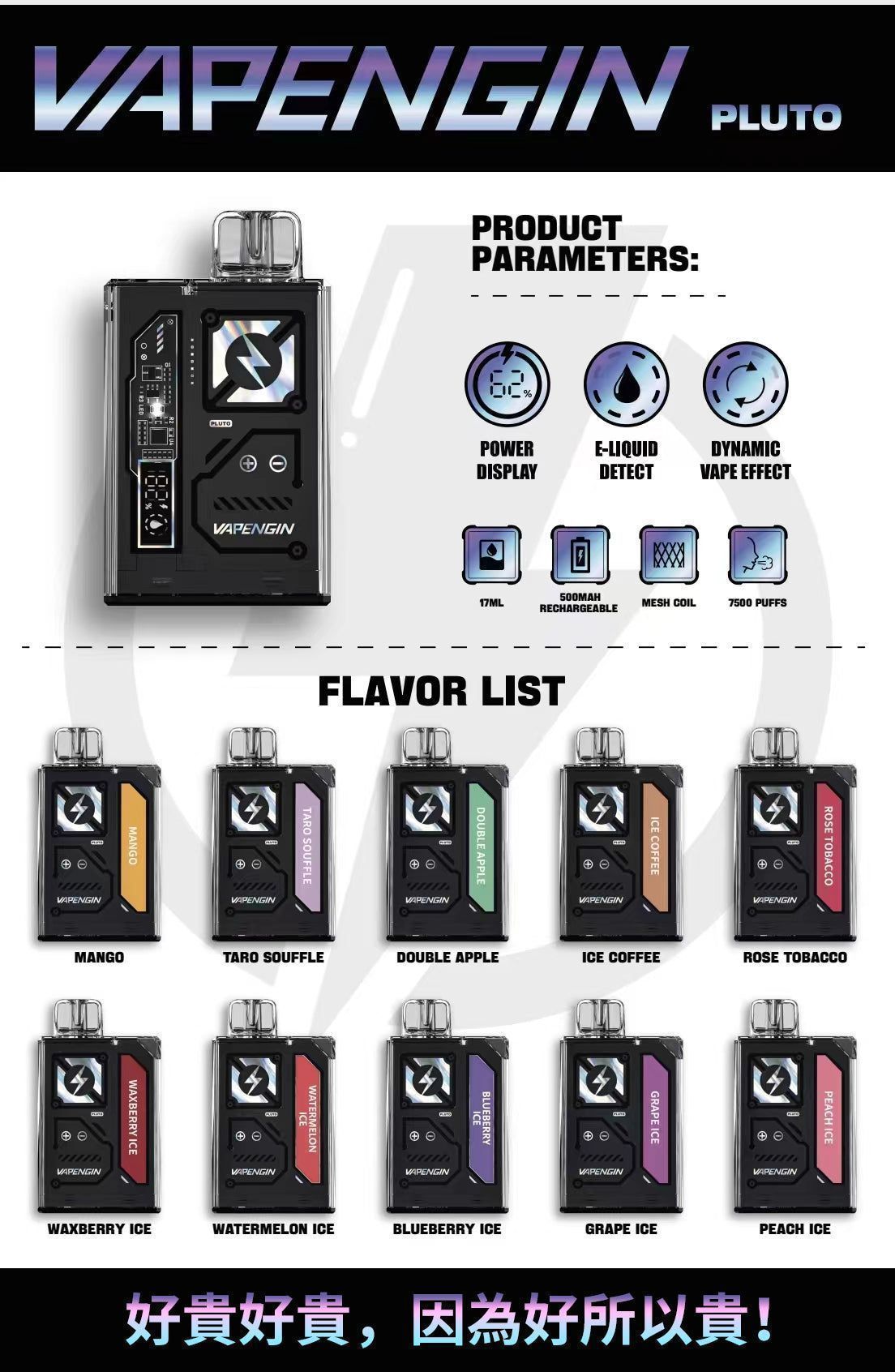 VAPENGIN冥王星7500口 可充電設計 一次性拋棄式 續航穩定出色不斷電