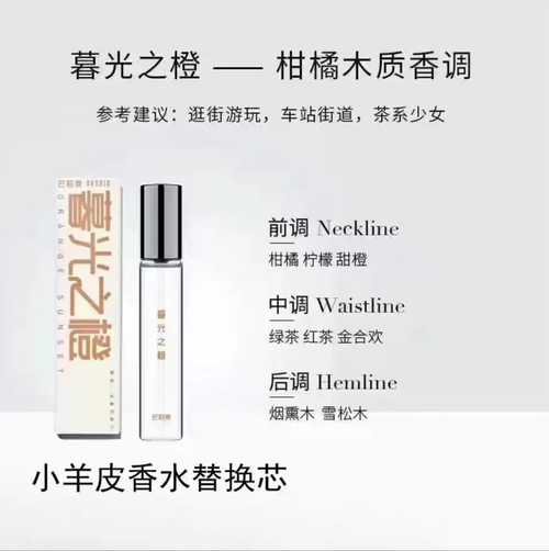 BARIIO巴莉奧小羊皮香水替換芯單支10ml原裝替換裝補充裝男士女士