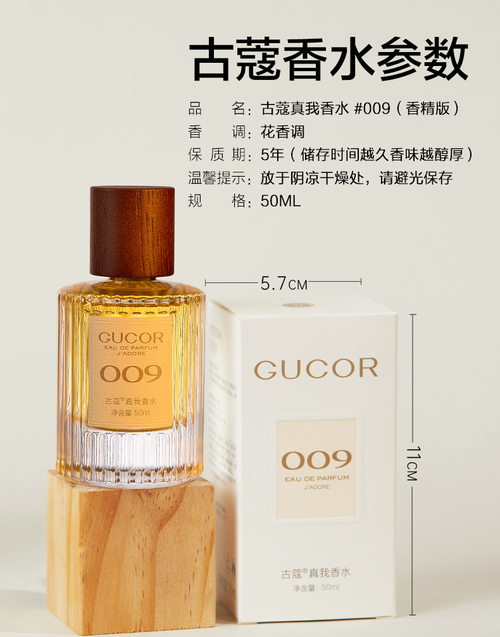 古蔻009真我香水高端法式迷人氣質木質香女香持久留香