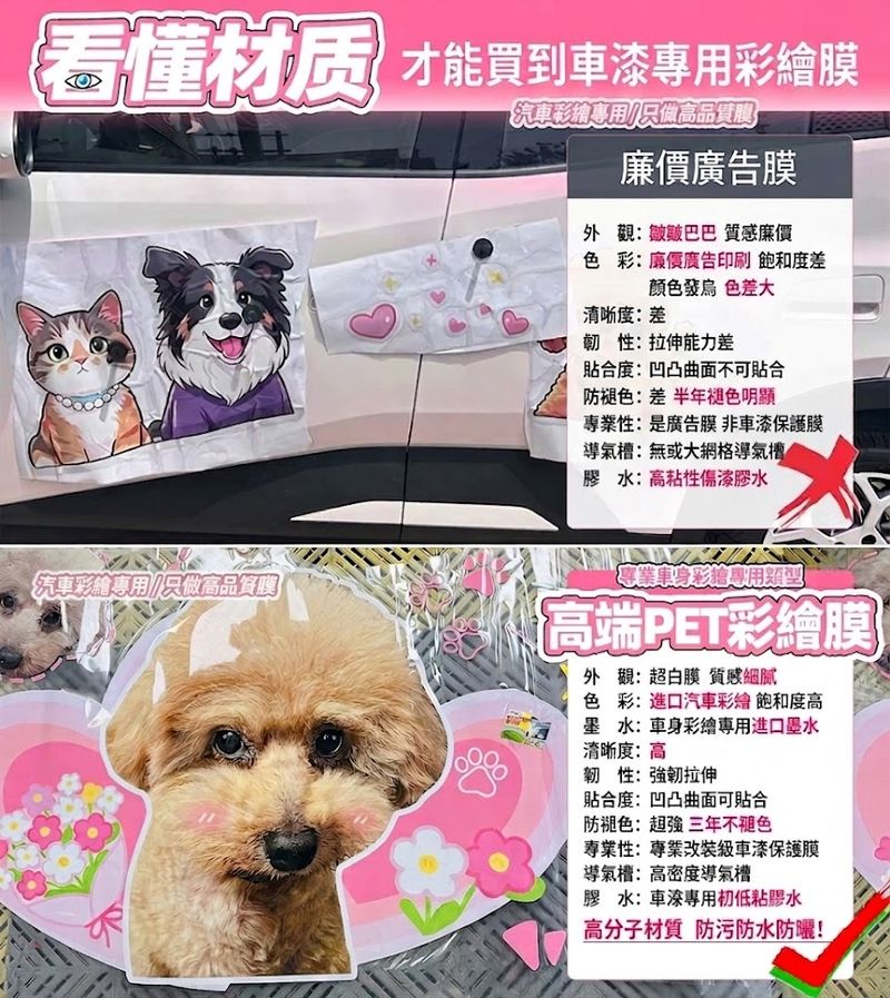 客製化寵物車貼