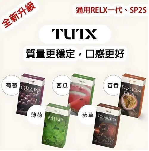 TUTX煙彈 通用Sp2s Lana 悅刻Relx主機一代