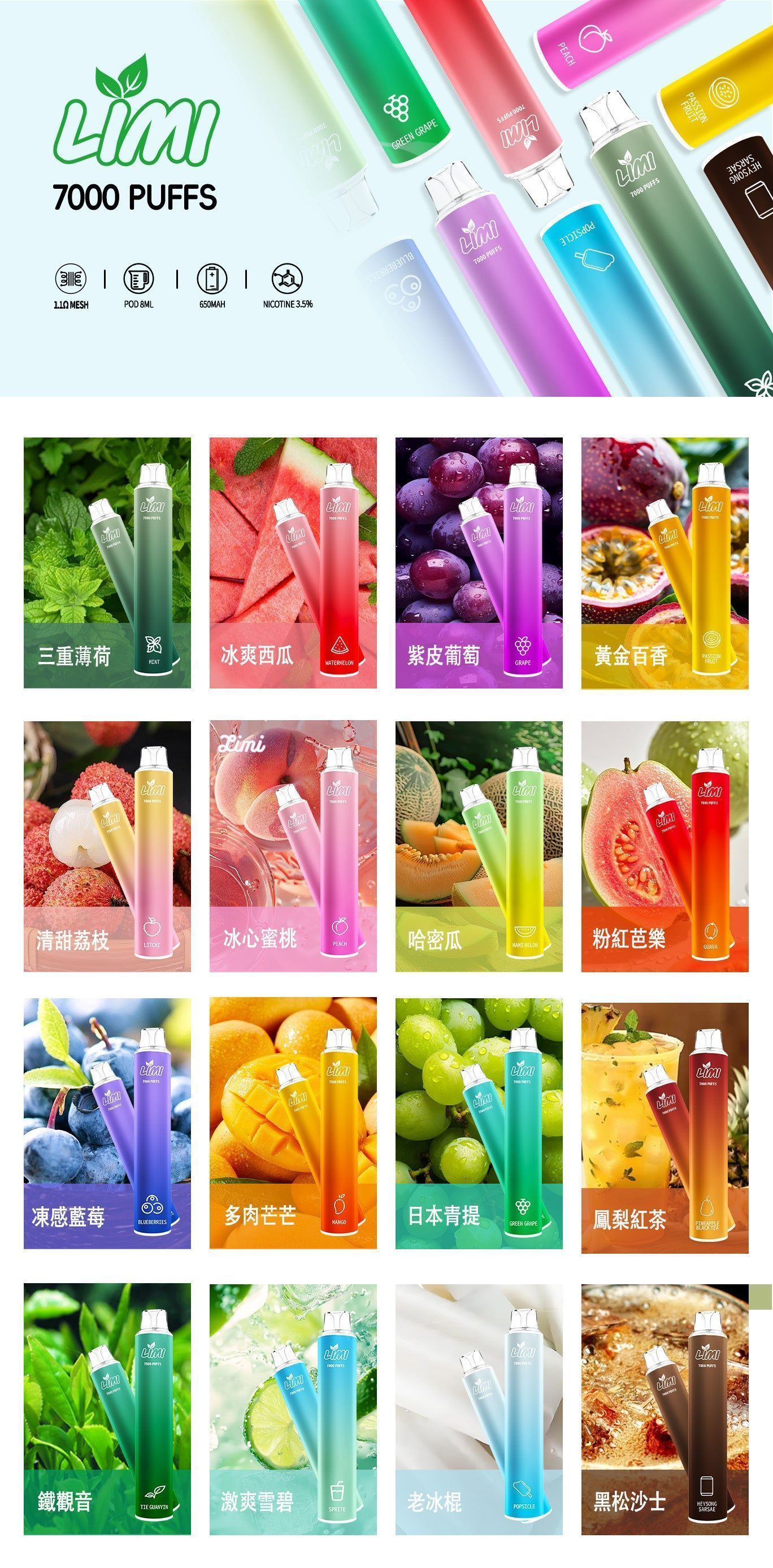 LIMI 7000 口拋棄式電子煙 高容量風味升級