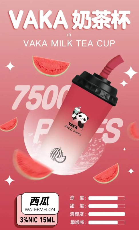 VAKA 奶茶杯 7500 口可充電拋棄式