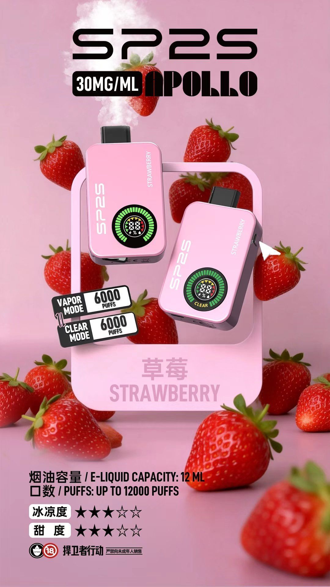 SP2S APPLLP 12000口 雙模式一次性抛棄式