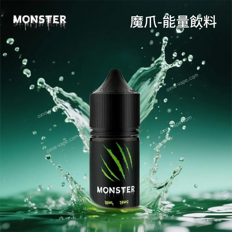 MONSTER美國魔爪電子菸煙油30ML能量飲料口味35MG 丁鹽小菸煙油