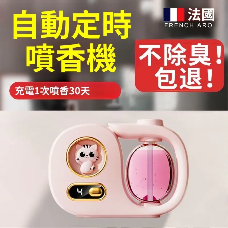 智慧噴香薰機香氛臥室廁所除臭神器充電持久留香掛壁無火香薰機