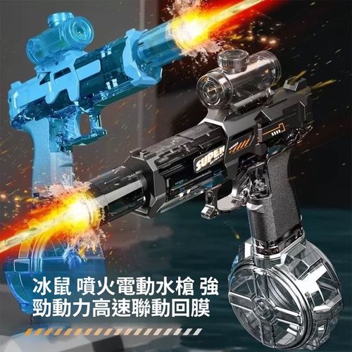 夏日清涼暴擊 兒童科技水槍 火光冰鼠強勢登場  一鍵開啟打水仗王者模式 電動連發 高壓射程：V9強勁電機驅動 1秒10發速射 射程高達8米 輕鬆壓制全場 自動吸水黑科技 裝水不彎腰 戰鬥續航拉滿 炫酷燈光 真實彈道感：LED爆閃火光特效 發射時紅光閃爍 類比真實槍擊效果 黑夜激戰更炸裂 秒變 戰場焦點 哪個孩子能拒絕 手自一體雙模式：1800毫安培培大容量鋰電池 充電2小時暢玩一下午 沒電也能手動推拉發射 告別 續航焦慮 隨時隨地火力全開  安全材質家長放心選 母嬰級ABS環保材質 無異味耐摔抗造 通過3C認證 水流溫和不傷人 3-12歲寶寶都能放心嗨玩 人體工學防滑握把 透明槍身可視化儲水設計500ml大容量 裝水 補水一目了然 小戰士也能輕鬆操作 暑假必備撒歡神器！ 無論是泳池派對 公園激戰 還是家庭親子互動 一支水槍點燃夏日激情 讓孩子放下手機  在陽光下跑跳歡笑 釋放活力的同時鍛煉反應力 點擊搶購 讓孩子成為這個夏天的水槍戰神 儿童玩具 夏日玩水 亲子互动 打水仗神器 暑假礼物