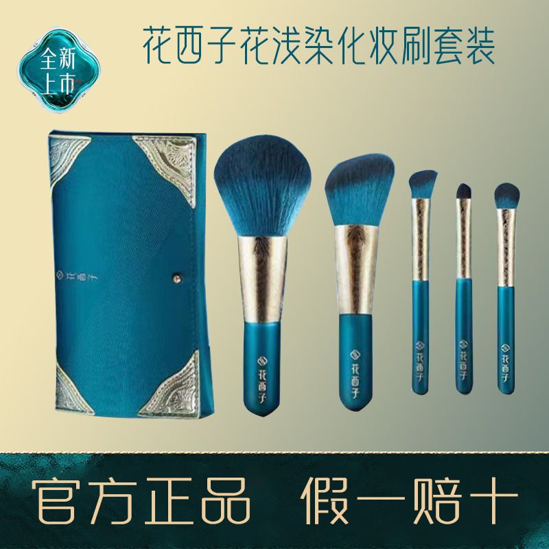 Florasis Makeup Brush Set, including eyeshadow, blush, contour brushes and a full set of makeup tools