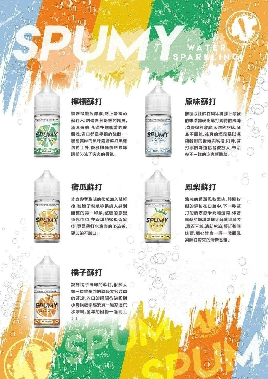 SPUMY思邦迷蘇打煙油30ML小煙油空彈補油台灣現貨耐抽口味注油主機搭配款