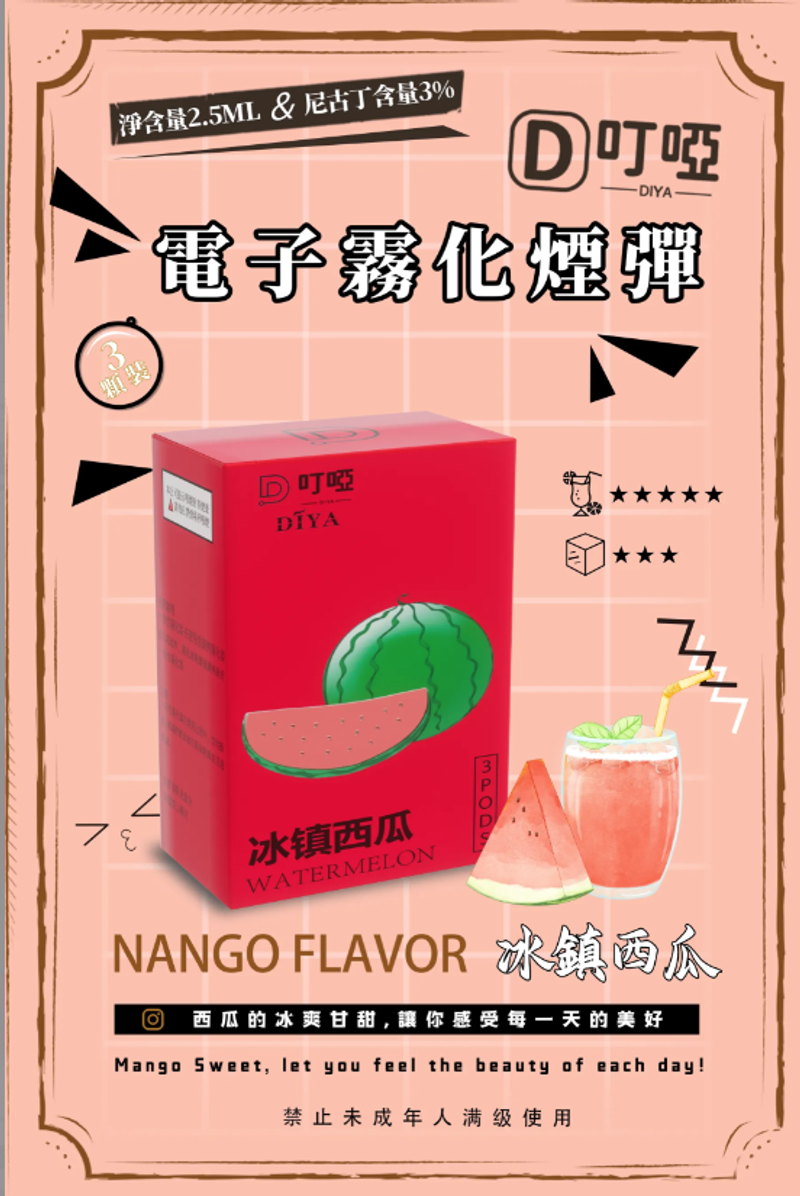 DIYA叮啞菸彈 一代主機通用霧化彈 三顆盒裝 水果味隐形烟