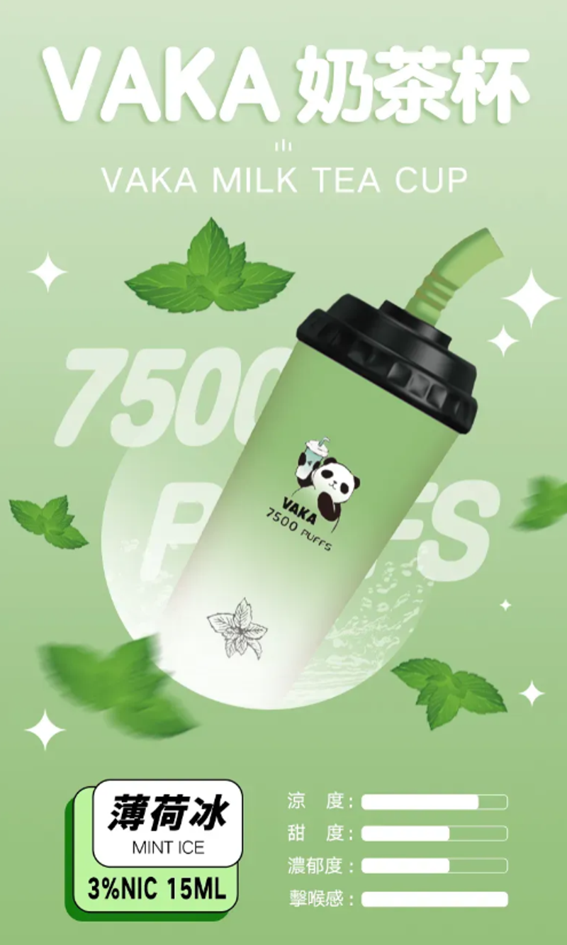 VAKA奶茶杯一次性拋棄式電子煙7500口可充電ILIA糖果雲煙館 依托咪酯烟弹