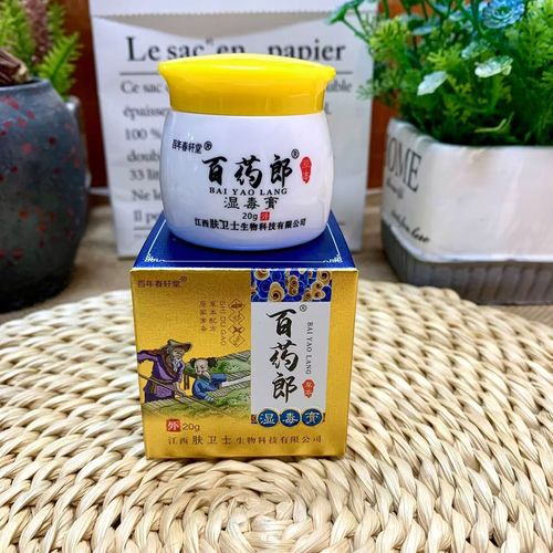 Pomada Antifúngica Bai Yao Lang – Adeus Pé-de-Atleta, Micose e Coceira 🦶🔥