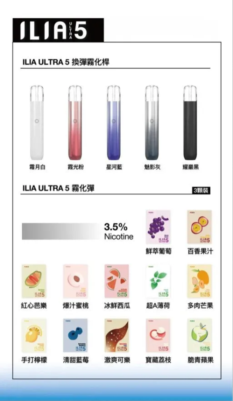 ILIA五代换弹式时尚烟弹，购四盒即免费赠送五代适配主机，丰富多口味任您挑选，现货速发！