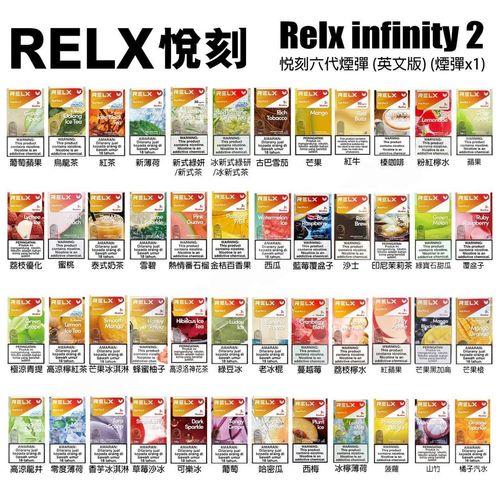 RELX Infinity六代煙彈電子煙煙彈推薦台灣現貨