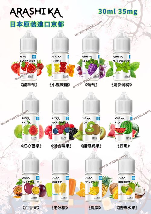 日本Arashika煙油 30ml 35mg高濃度 丁鹽解癮首選