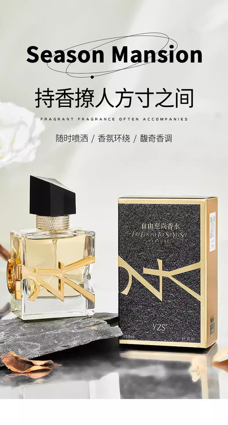 YZS自由至尚香水清新淡香自然持久芳香花香調香男女士香水