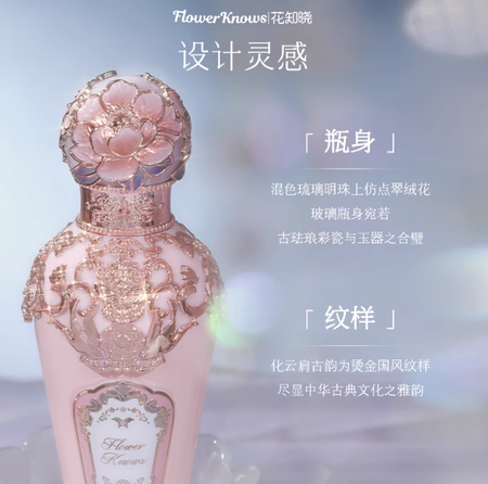 花知曉蝴蝶雲肩香水木質香花香淡雅柔和清新