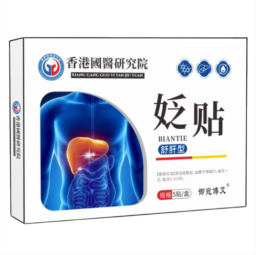 Relieving Liver Stagnation Patch, developed by the Fragrant Traditional Chinese Medicine Research Institute. This herbal essence patch helps relieve liver congestion. Order today and receive 4 boxes for a full course of treatment. It quickly relieves liver discomfort and promotes metabolic circulation. Essential for those who stay up late or are frequently exposed to stress. Just one application rejuvenates the liver and restores a relaxed state of mind and body!