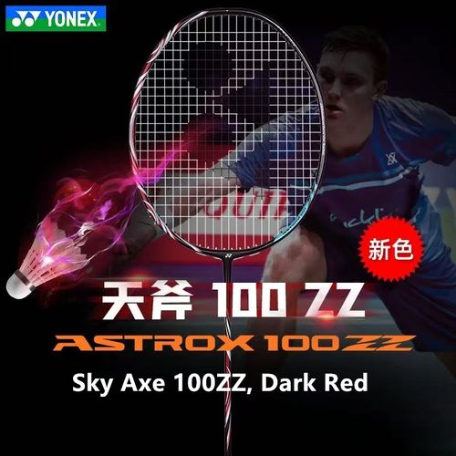 New YONEX Tianzha 100ZZ Carbon Fiber Badminton Racket