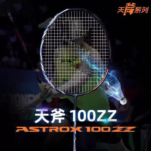 Raket badminton gentian karbon penuh biru laut YONEX 100ZZ
